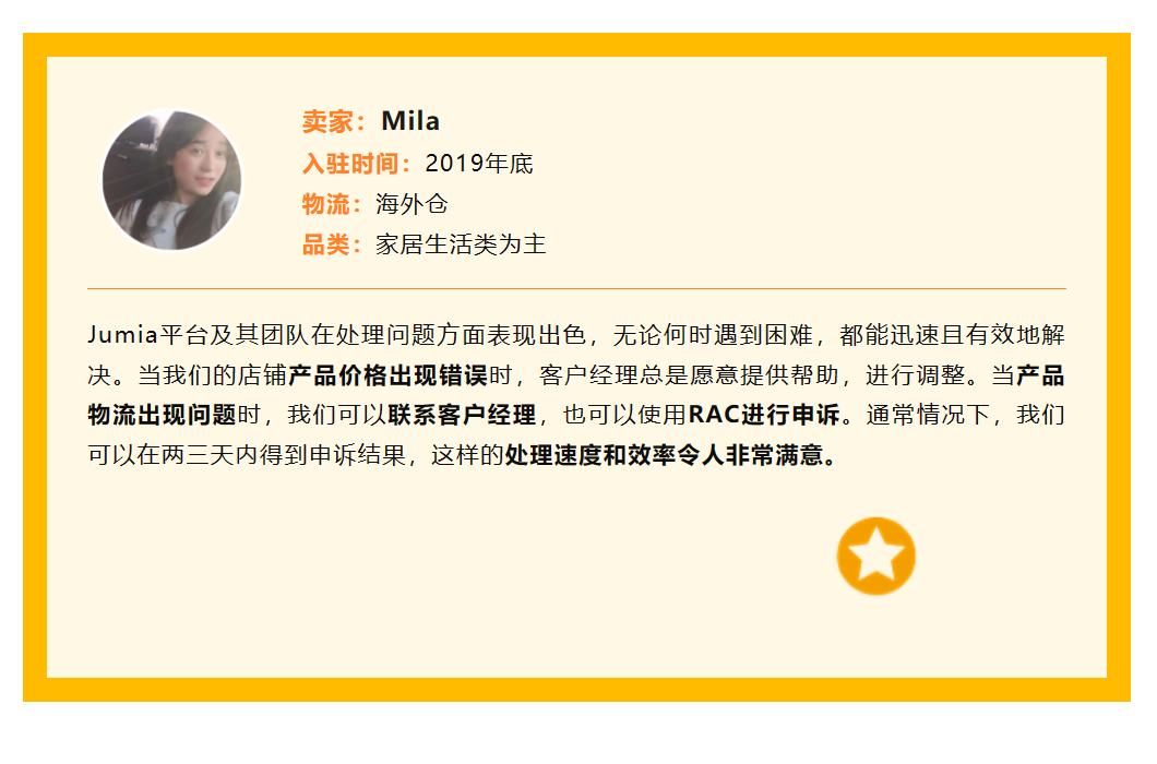 Jumia周年庆典引爆销售热潮，黑马卖家强势崛起！