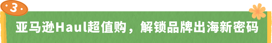 亚马逊全球开店春耕计划启动,三重赋能助力跨境出海