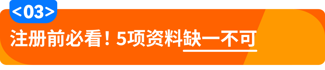 2026亚马逊新卖家入驻开放中！立即加入享限时开店支持