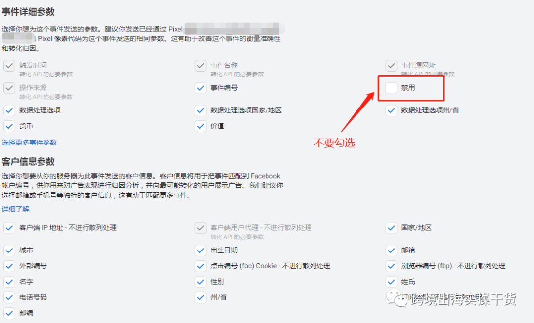 【Facebook】Facebook设置转化API步骤