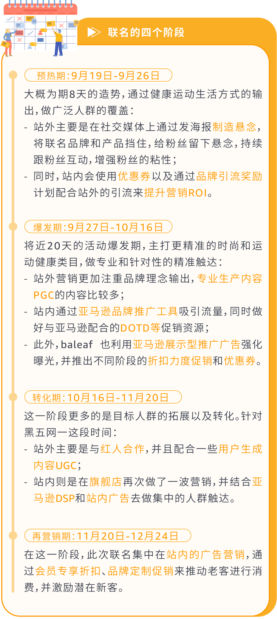 4个月，销售额达数千万美元！Orolay与Baleaf海外联名，强强联手爆卖亚马逊