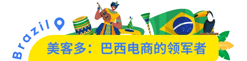 市场透视 | 墨西哥凭什么被称为拉美电商的领头羊？