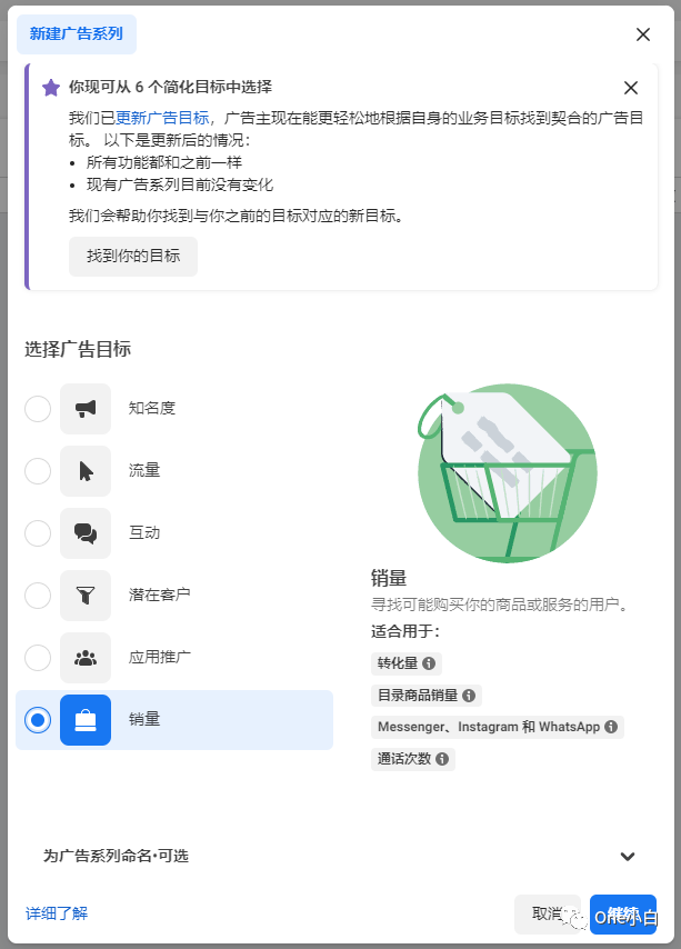 Facebook 销量广告（目录商品销量）系列详细创建流程介绍