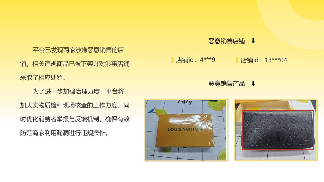 Fordeal平臺打擊“LV”等知名品牌商標侵權行為