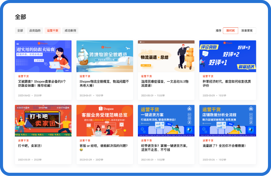 跨境电商干货知识哪里Get? Shopee卖家学习中心实力升级