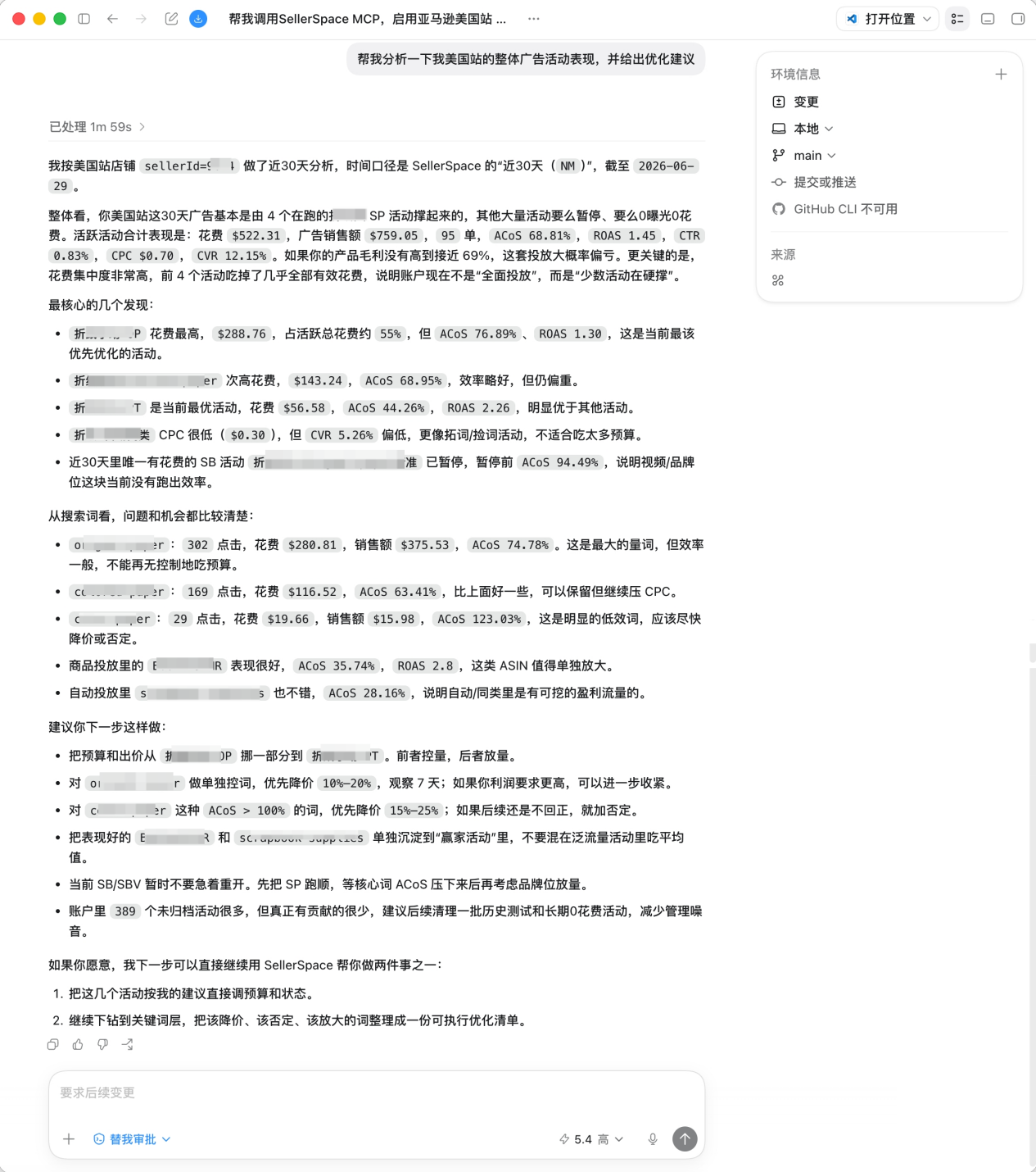 让你的 AI 真正参与亚马逊运营！优麦云「MCP」内测上线，最高30天免费试用！