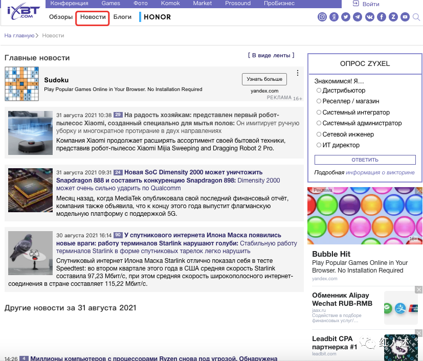 俄语最大综合媒体IXBT玩法解读