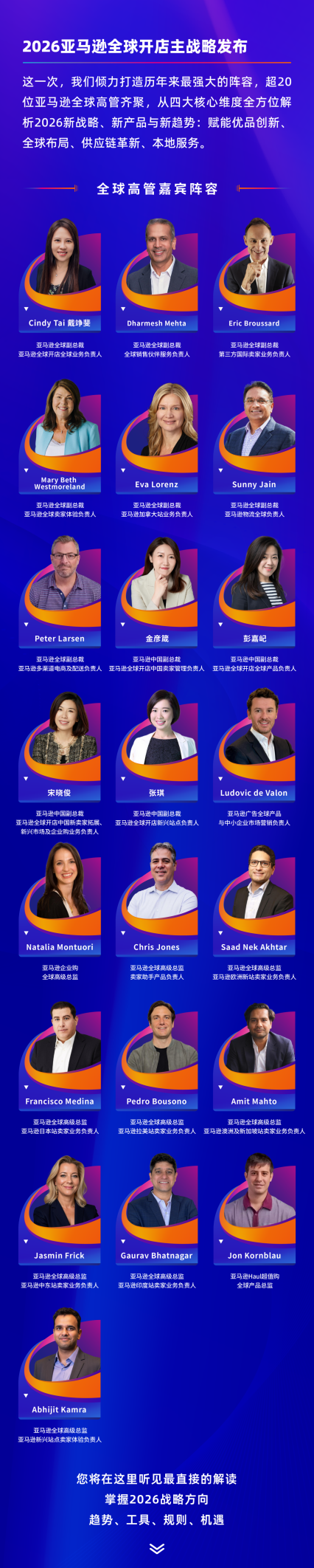 这一次，亚马逊与你一起，变局中，寻找确定性!