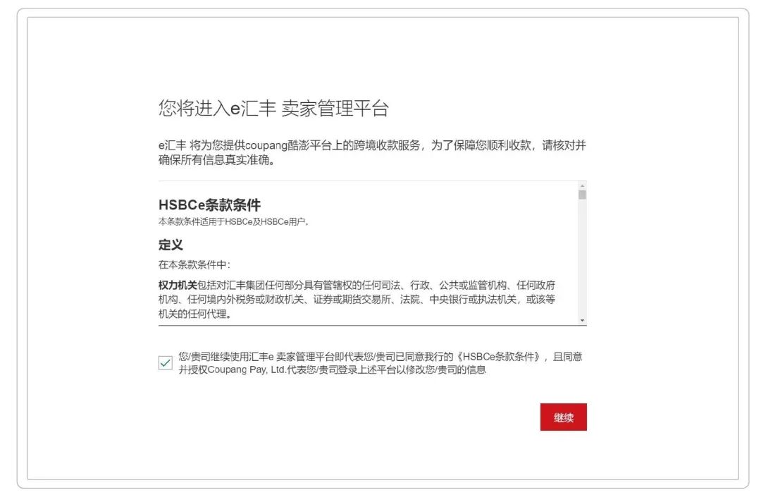 e汇丰跨境电商收款方案全新上线