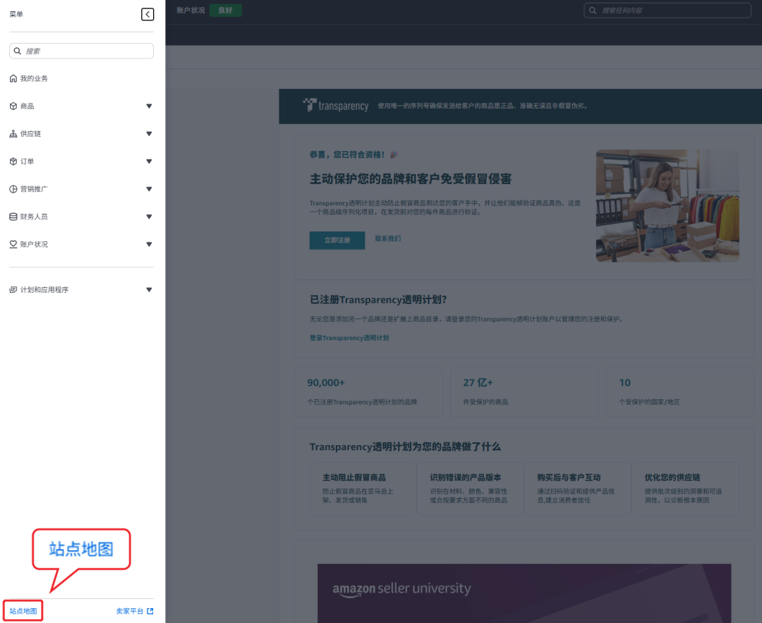 新版亚马逊卖家平台9月24日上线，功能入口变化速览