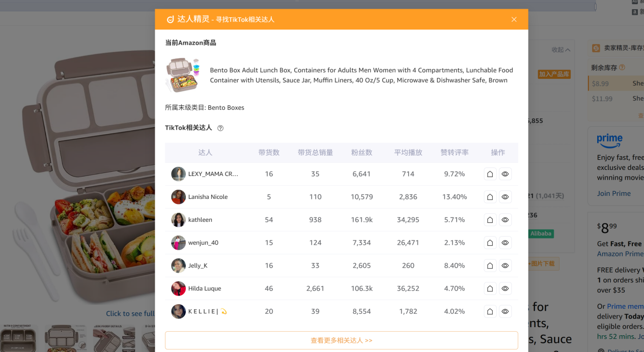 卖家精灵重大升级，亚马逊+TikTok双平台全面支持