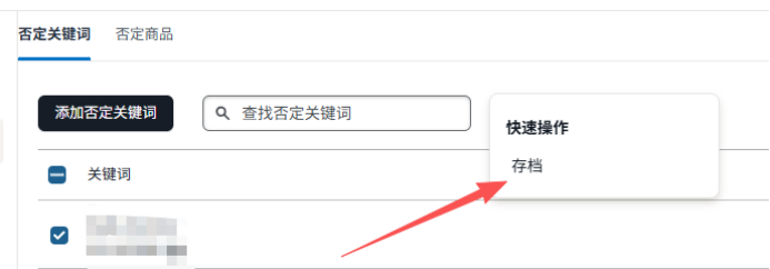 亚马逊广告否词：从“凭感觉”到“有依据”
