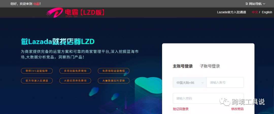 推荐5个Lazada常用的浏览器插件