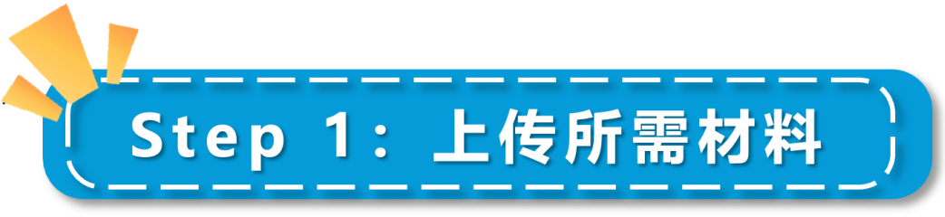 2025亚马逊新卖家资质审核流程及注意事项