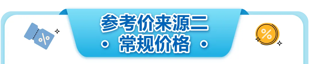 重要通知！亚马逊美国站&英国站参考价格验证标准升级