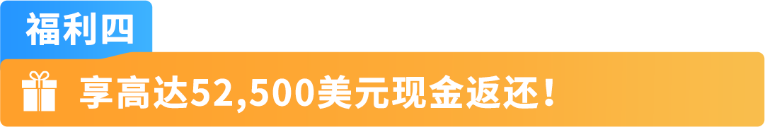 【开店必看，有新福利】亚马逊2025年新卖家入驻火热进行中！