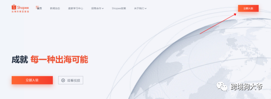 跨境电商Shopee（虾皮）注册入驻流程2021年最新版（图文超详解）