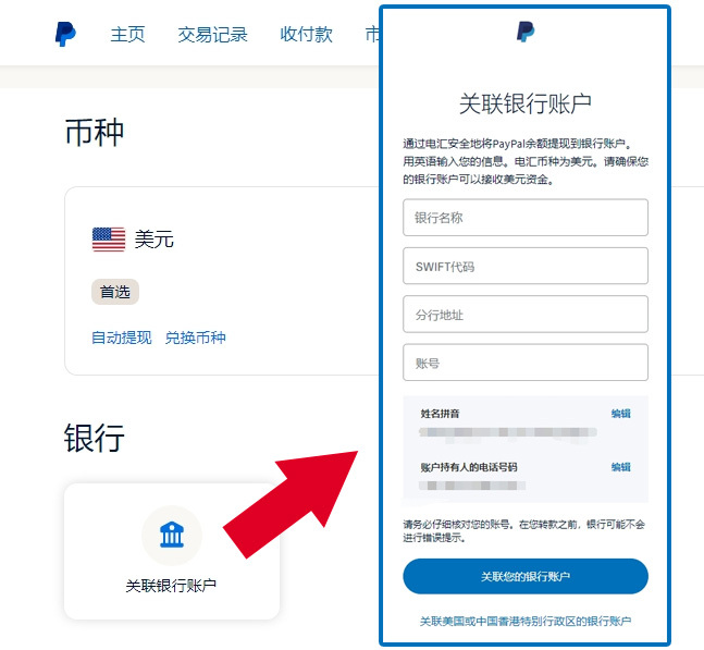 PayPal大陆、香港、美国账号之间的区别