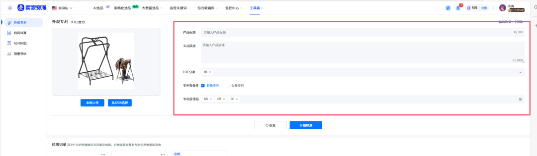 给大家推荐一个好的外观专利查询神器