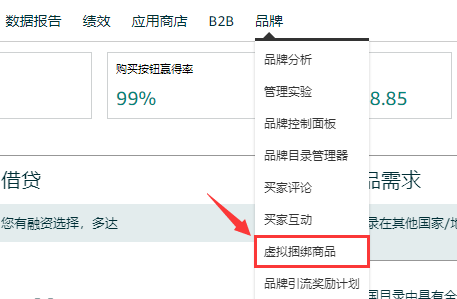 【实操】如何操作“虚拟捆绑商品”进行售卖