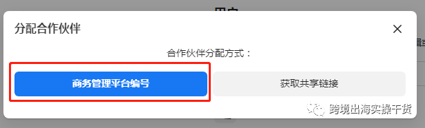 【Facebook】公共主頁共享給其他商務(wù)管理平臺(tái)(BM)