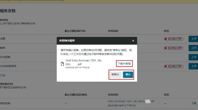 AGL美国站小课堂 | 税金单阅读+确认流程