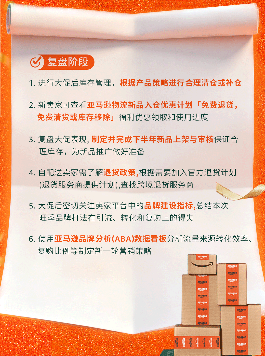 2025亚马逊黑五网一假日购物季启动！