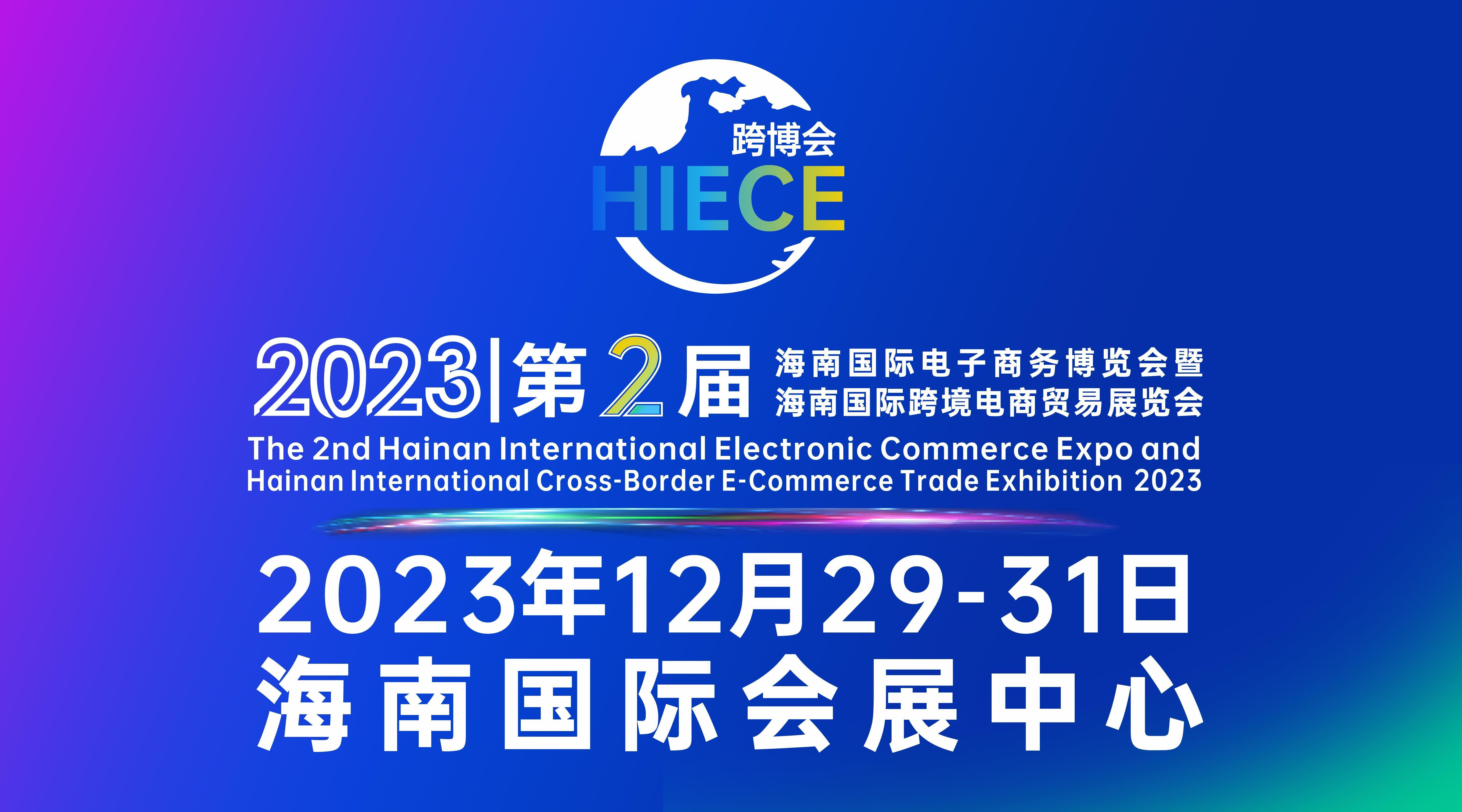 TOP platform, source factory, massive resource exhibition docking, 2023 Hainan Cross Expo help you to excavate trillion