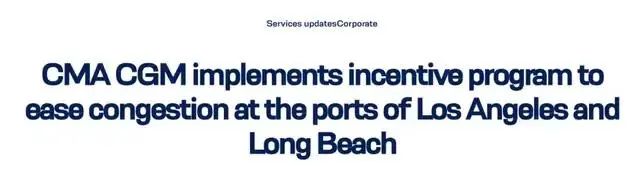 重磅!达飞自掏腰包或超2200万美元!只为激励客户早日提柜!港口拥堵有救了??