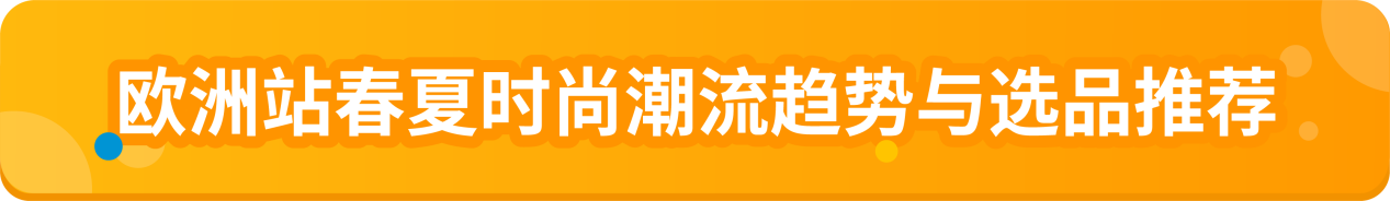2025年亚马逊时尚爆款，万亿美金市场揭秘指南，抢跑风口