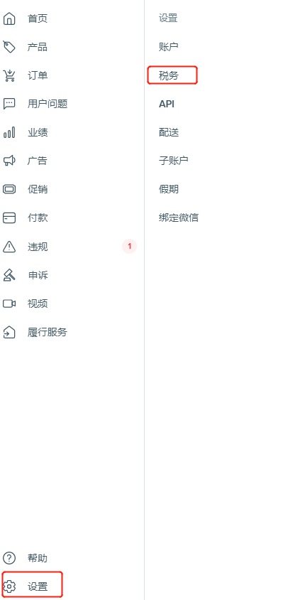 新加坡税收设置已经上线，设置说明在这里！