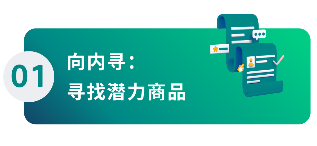 销量暴涨技巧：从潜力、竞争、互补商品中找到“靶心”