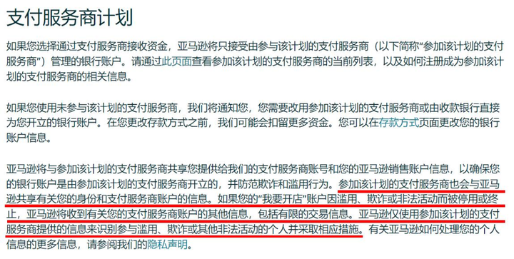 亚马逊“收款关联封号”真的存在？1对1收款也中招！