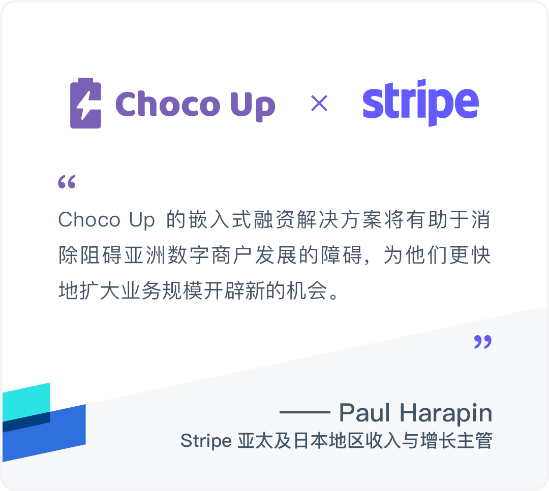 Stripe 联手 Choco Up,打造亚洲首个嵌入式营收共享型融资在线支付平台