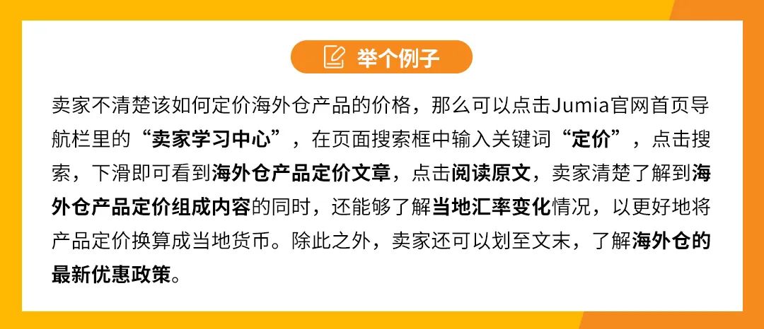 【建议收藏】Jumia运营干货哪里看？卖家知识库一键Get！