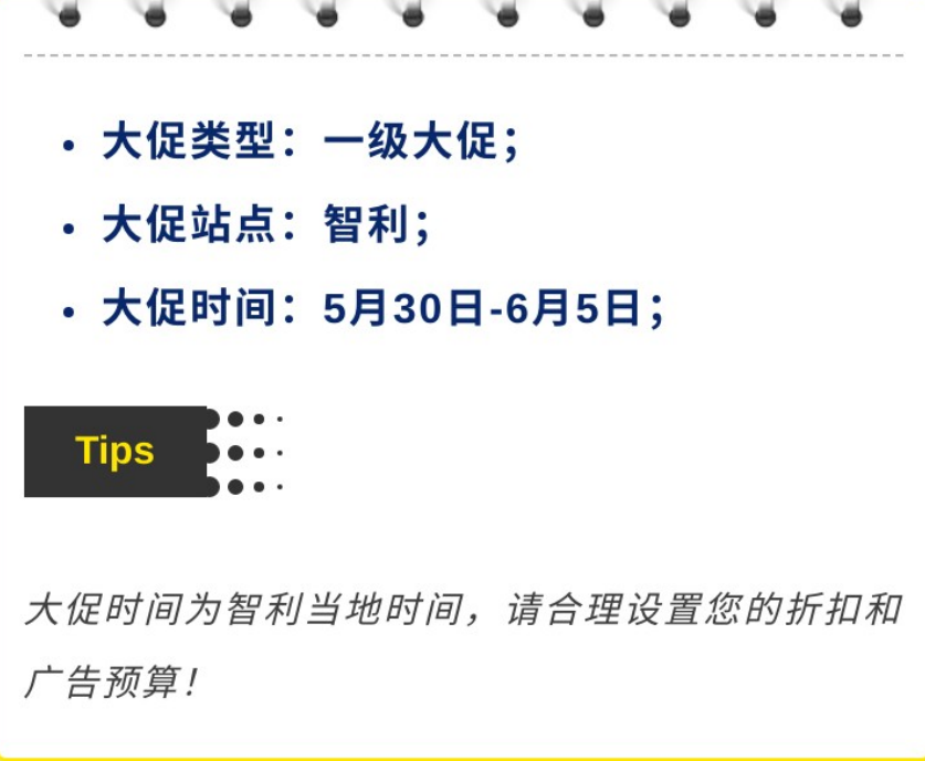 美客多智利站5月一级大促来咯！看卖家如何再次打破销售记录！