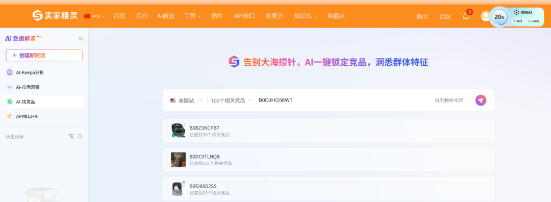 盯竞品盯到眼瞎?别卷了!这工具3分钟给你扒光所有对手