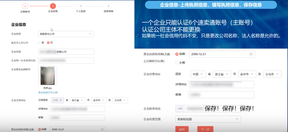 2022年速卖通开店流程及费用注意事项