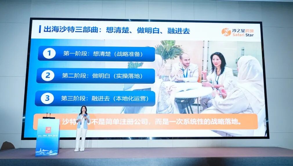 沙之星跨境亮相「2025“投集美·赢未来”推介会——中东中亚出海对接专场」，共探中东投资新机遇