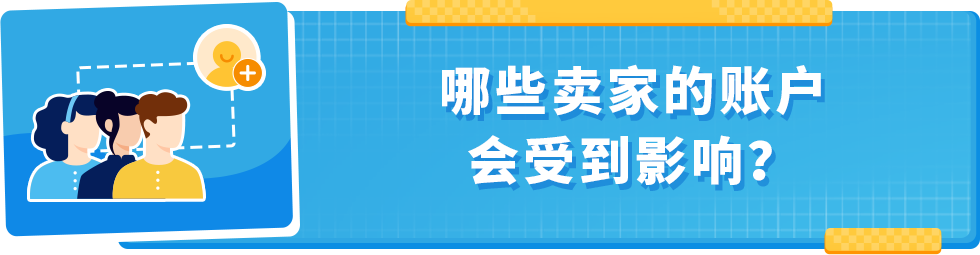 美国《消费者告知法案》生效了，还未开始验证的卖家该怎么办？