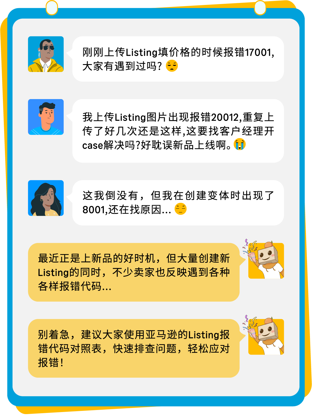 急急急！亚马逊Listing报错怎么办？（内附52组报错代码对照清单）