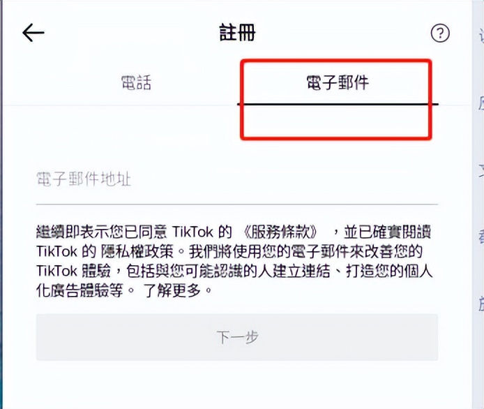 海外抖音Tiktok注册图文教程，尽快收藏！