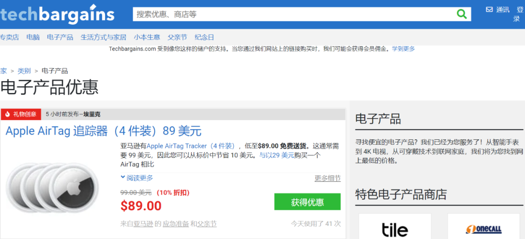 3000字全网最全解读Techbargains推广技巧