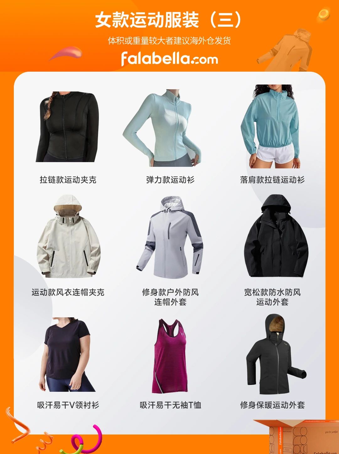 falabella.com近期热招男女运动服装单品出炉，注入运动新活力！