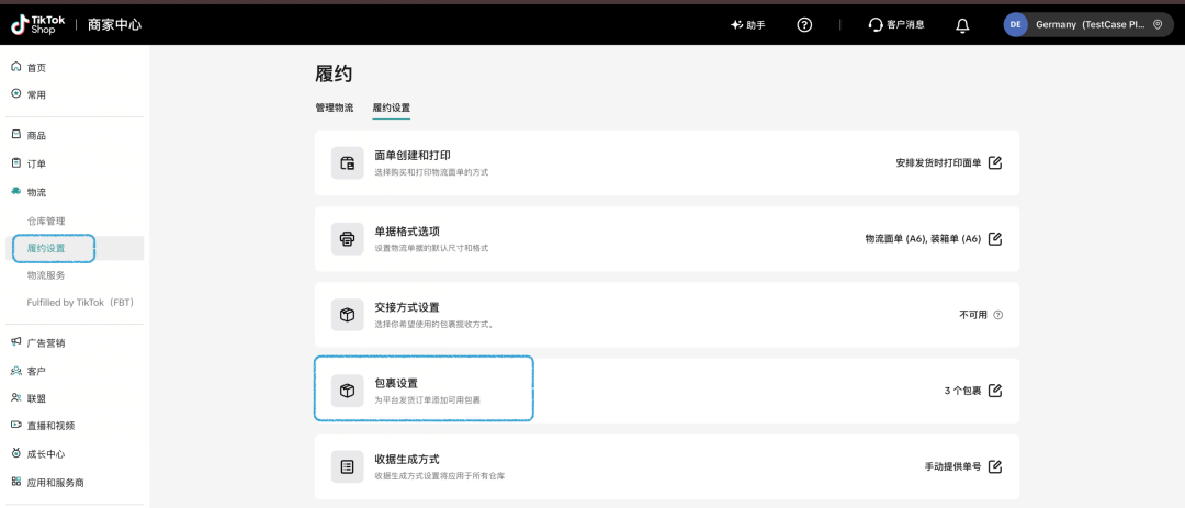 TikTok Shop包裹新功能，跨境卖家不用再为 “空气” 付运费