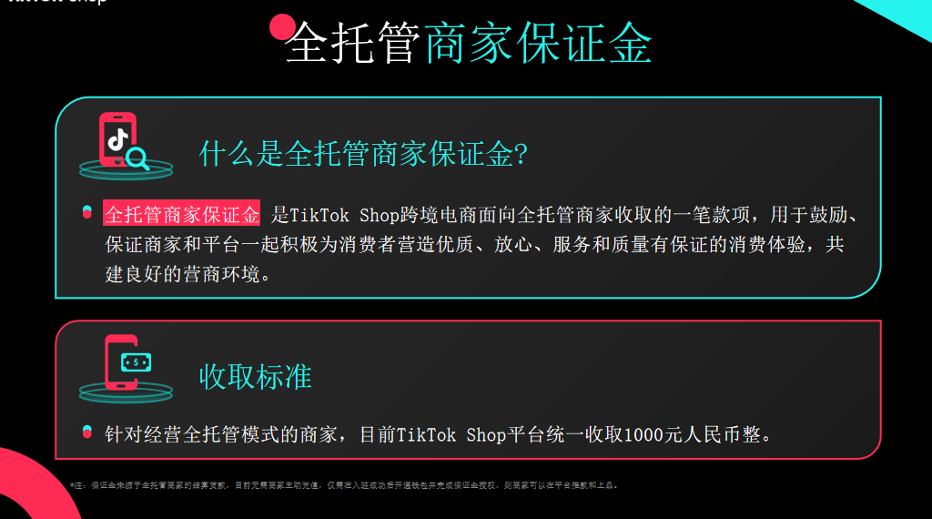 TikTok Shop工厂、工贸一体型卖家全托管模式详解