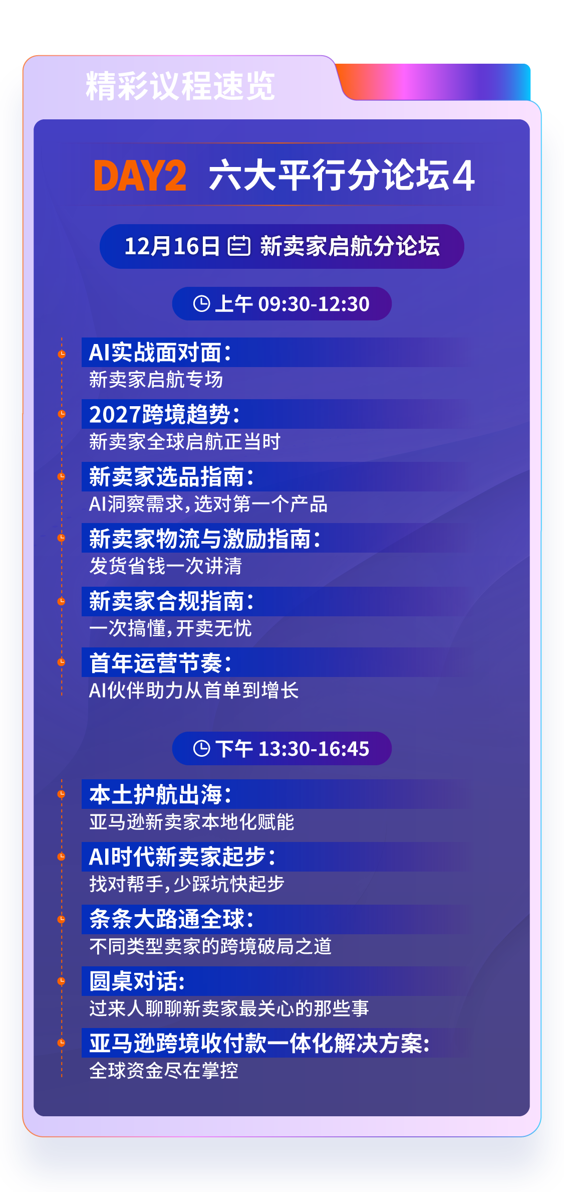 官宣定档！2026亚马逊跨境峰会12月15—17日在厦门举办