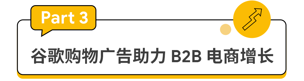 B2B 电商化转型以及品牌建设怎样做？Google 告诉你