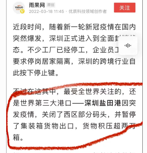 刊误丨关于3月18日深圳盐田港相关信息的错误报道