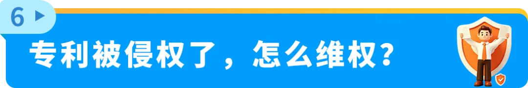 律师拆解亚马逊专利风险,上架前专利布局要点